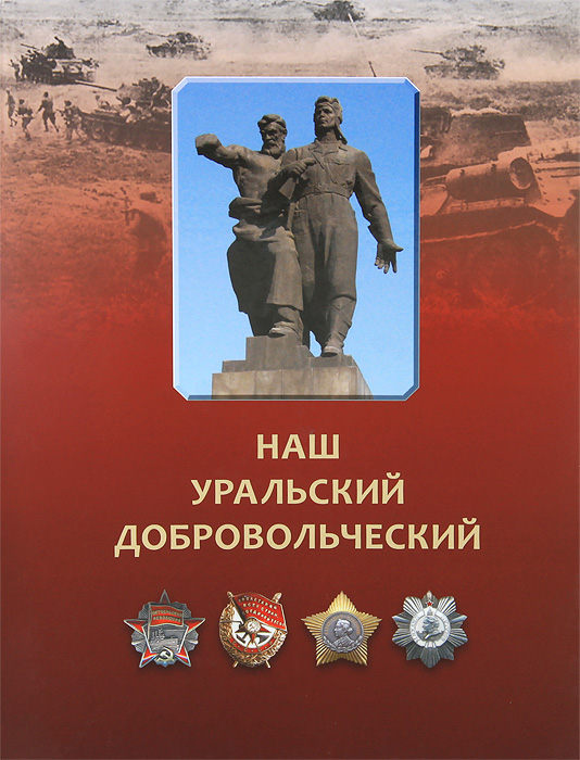 наш уральский.jpg наш уральский.jpg